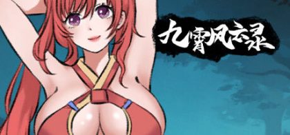 九霄风云录 Legends Of The Divine Land