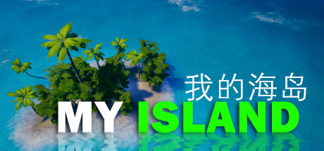 我的海岛 截图