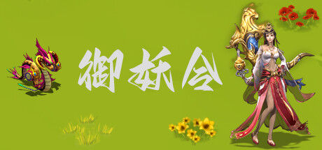 Demon Command Token   御妖令 截图