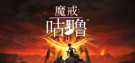 《魔戒：咕噜™》- The Lord of the Rings: Gollum™ 截图