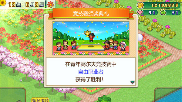 打造吧！高尔夫之森 (Forest Golf Planner) 截图