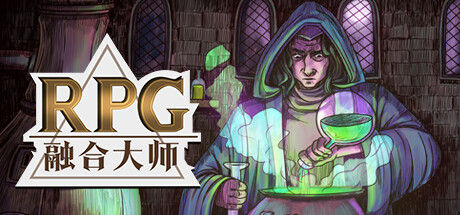 融合大师：RPG 截图
