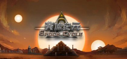 寅体纪元