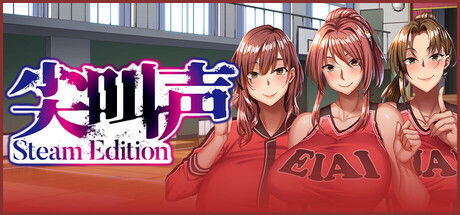 尖叫声 - Steam Edition - 截图
