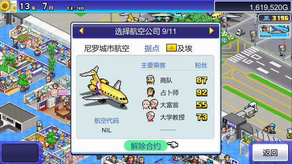珍宝机场物语 (Jumbo Airport Story) 截图