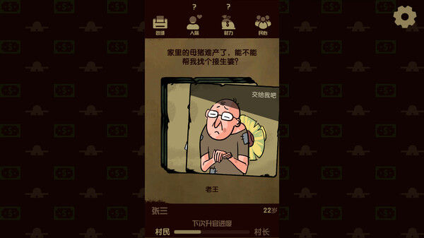 升官模拟器 截图