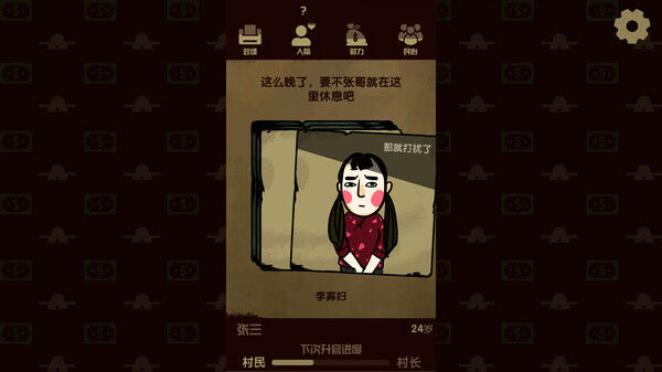 升官模拟器 截图