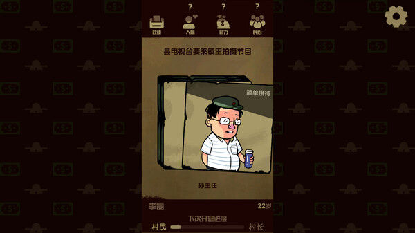 升官模拟器 截图