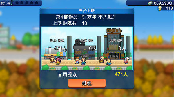 电影工坊物语 (Silver Screen Story) 截图