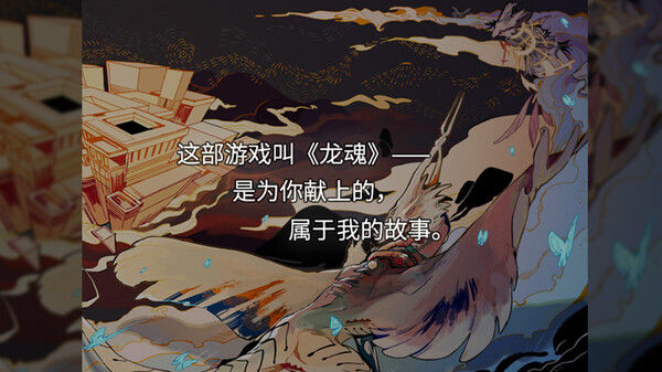 龙魂：学院奇闻 截图
