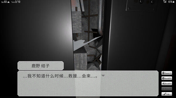 幸存者的罪恶感 截图