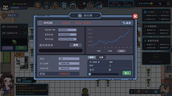 互联网大亨 Internet tycoon 截图