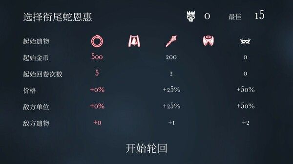 衔尾蛇国王 截图