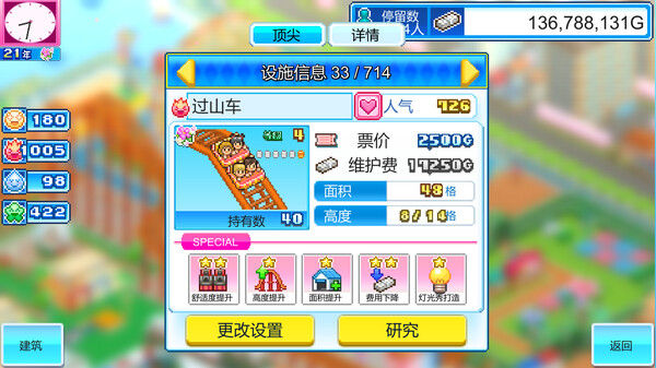 游乐园梦物语 (Dream Park Story) 截图