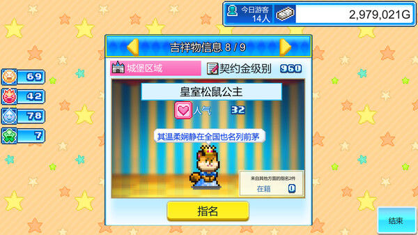 游乐园梦物语 (Dream Park Story) 截图