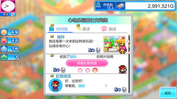 游乐园梦物语 (Dream Park Story) 截图
