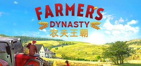 农夫王朝 截图