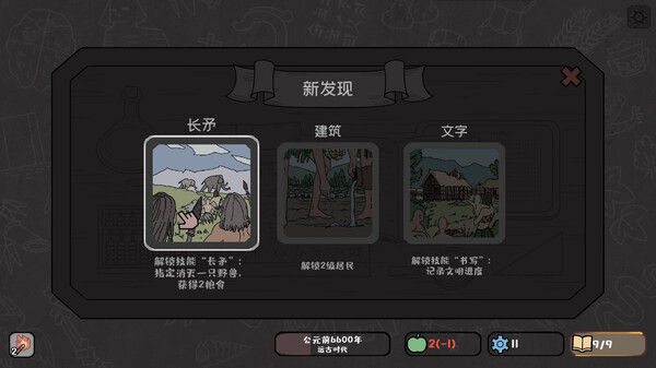 方寸文明 截图