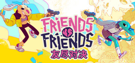 Friends vs Friends 友尽对决 截图