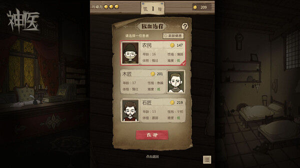 Dr. Chatelet: Faith 神医 截图
