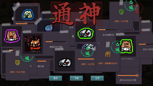 通神榜 截图