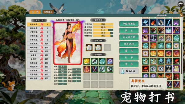 挂机西游模拟器 截图