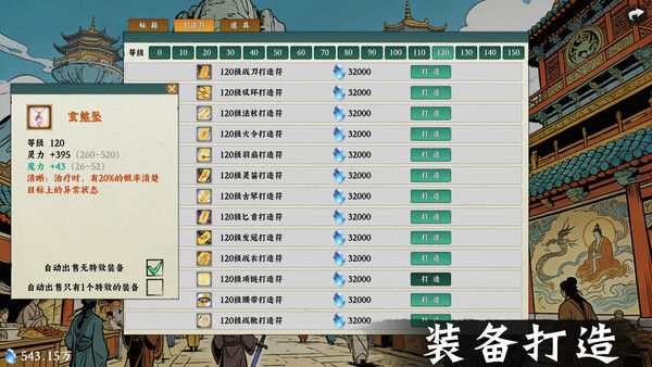 挂机西游模拟器 截图
