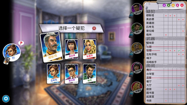 妙探寻凶/Clue/Cluedo: Classic Edition 截图