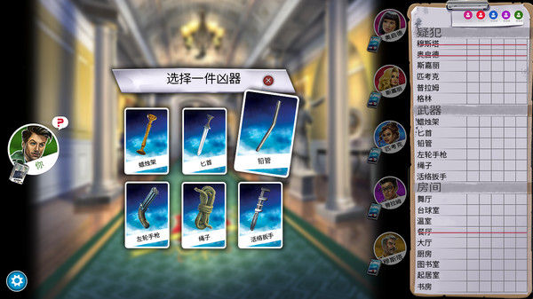 妙探寻凶/Clue/Cluedo: Classic Edition 截图