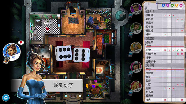 妙探寻凶/Clue/Cluedo: Classic Edition 截图