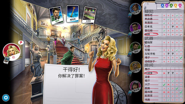 妙探寻凶/Clue/Cluedo: Classic Edition 截图