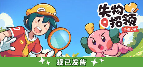 失物招领有限公司 截图