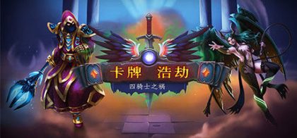 卡牌浩劫
