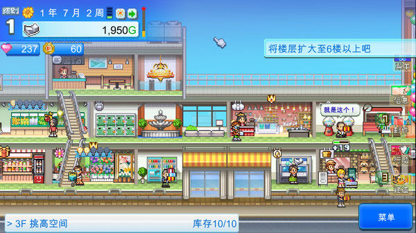 百货商场物语2 (Mega Mall Story 2) 截图