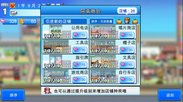 百货商场物语2 (Mega Mall Story 2) 截图