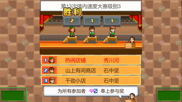梦想商店街物语 (Biz Builder Delux) 截图