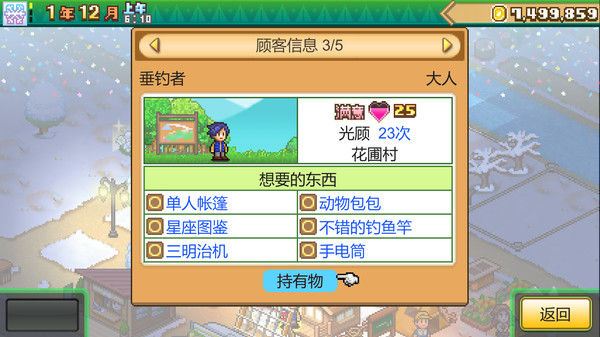 森丘露营地物语 (Forest Camp Story) 截图