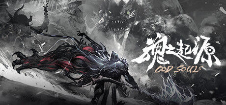 魂之起源 God Souls 截图