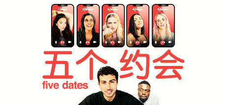 五个约会/Five Dates 截图