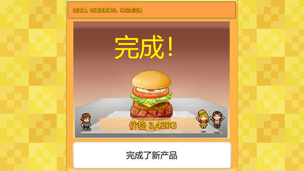 创意汉堡物语 (Burger Bistro Story) 截图
