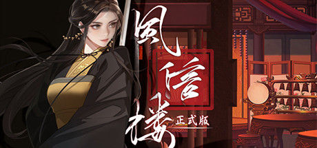 风信楼 截图