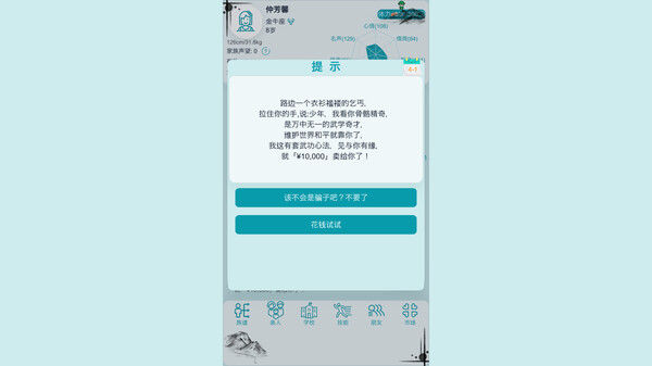 自由人生模拟 Free Life Simulation 截图