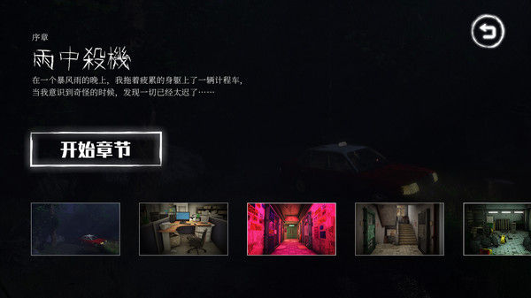 雨夜屠夫 截图