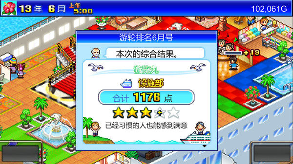 豪华大游轮物语 (World Cruise Story) 截图