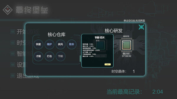 最终堡垒FinalFort 截图