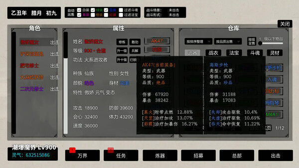 挂机神话 截图