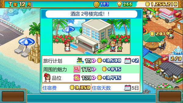 南国度假岛物语 (Tropical Resort Story) 截图