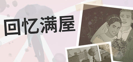 回忆满屋/Before I Forget 截图