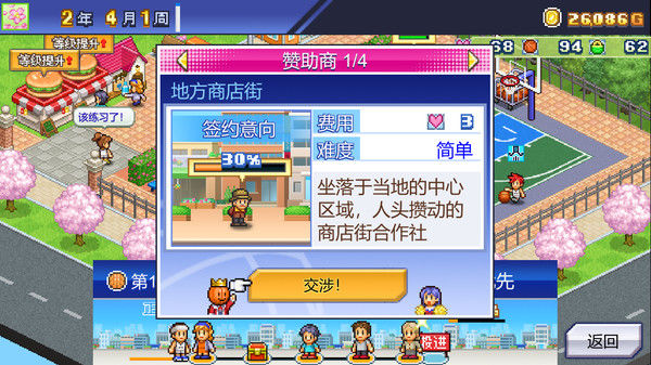 篮球热潮物语 (Basketball Club Story) 截图