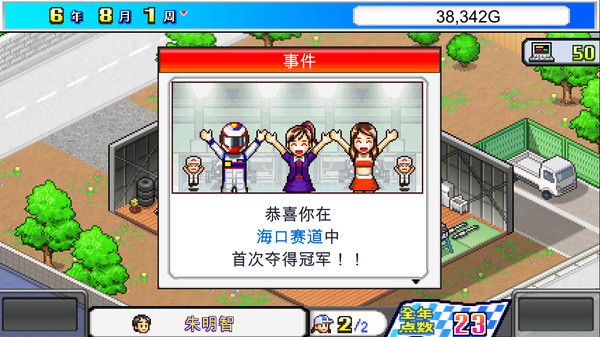 冲刺！赛车物语 (Grand Prix Story) 截图